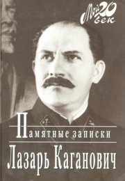Памятные записки рабочего, коммуниста-большевика, профсоюзного, партийного и советско-государственно