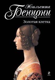 Пора свиданий. Катрин и Арно. Катрин в любви. На перекрестке больших дорог. Странствия Катрины. Золо