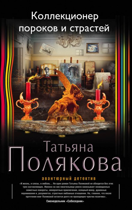 Знак предсказателя - Татьяна Полякова