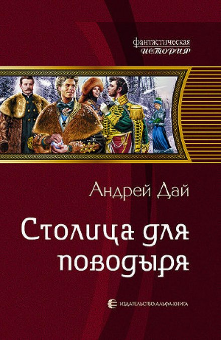 Без поводыря - Андрей Дай