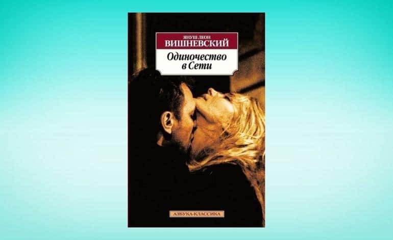 Посоветуйте интересную книгу!. 40 самых популярных рекомендаций от пользователей социальных сетей. Фото №2