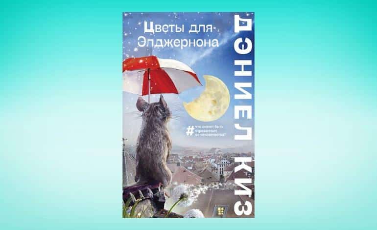 Посоветуйте интересную книгу!. 40 самых популярных рекомендаций от пользователей социальных сетей. Фото №3