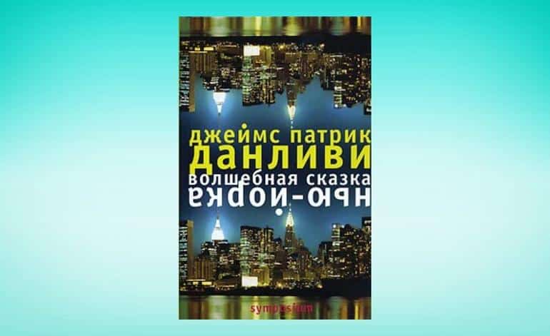 Посоветуйте интересную книгу!. 40 самых популярных рекомендаций от пользователей социальных сетей. Фото №39