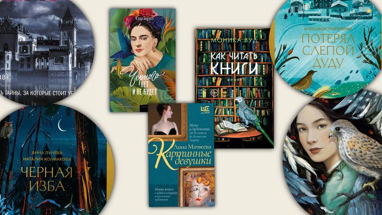 Ждём с нетерпением: самые яркие книжные новинки мая. Фото №1