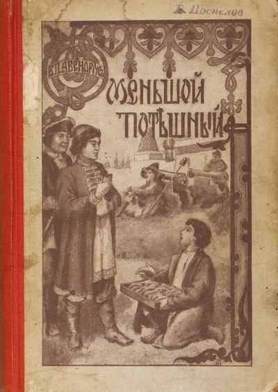 Арк 14 - Ю Сон