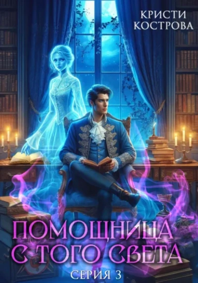 След из хлебных крошек - Кристи Кострова