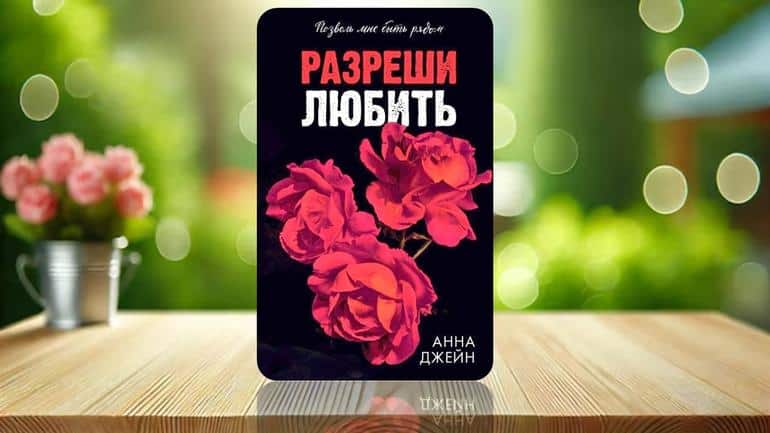 Читаемые книги 2026 года. Фото №11